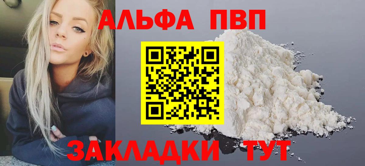 Alpha-PVP Соль Курск