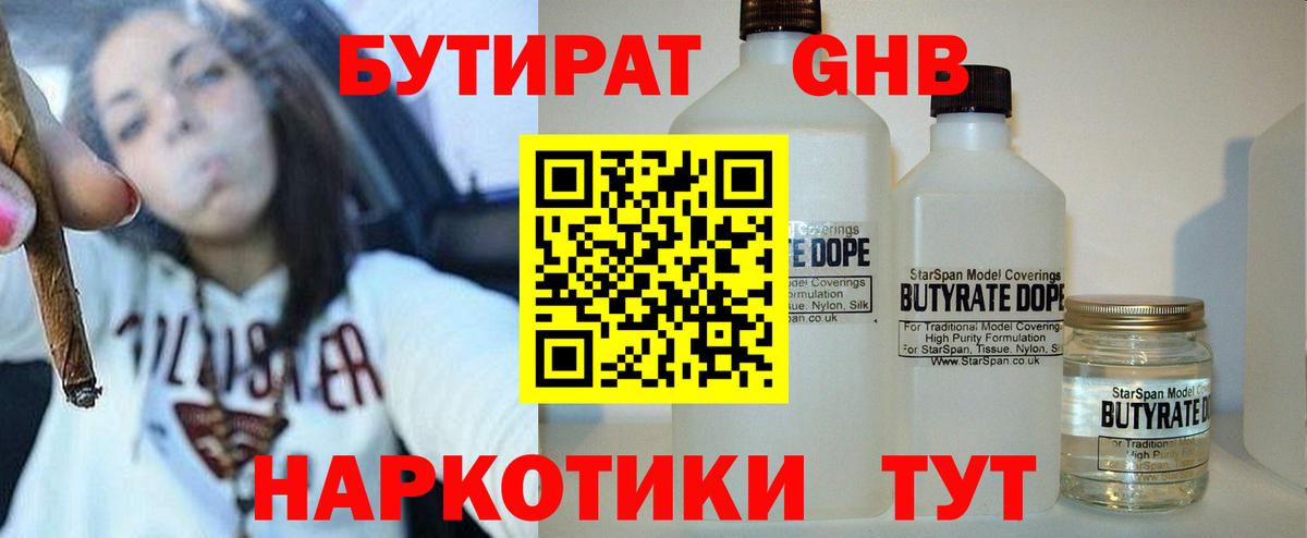 Курск  БУТИРАТ жидкий экстази  БУТИРАТ  Вход с VPN 