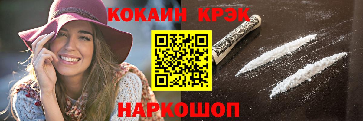 Cocaine VHQ  Вход с VPN  Кокаин  Курск 