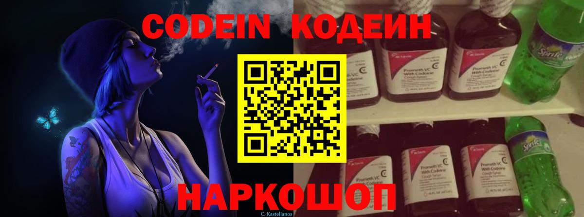 Codein Purple Drank  Вход с VPN  Кодеин Purple Drank  Курск 
