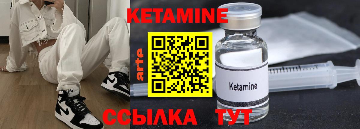 КЕТАМИН ketamine Курск
