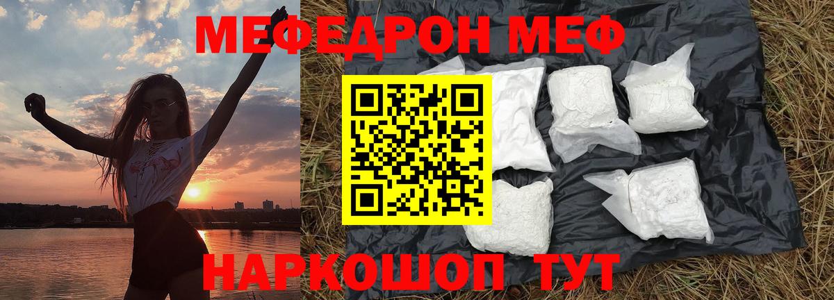 Мефедрон  Курск