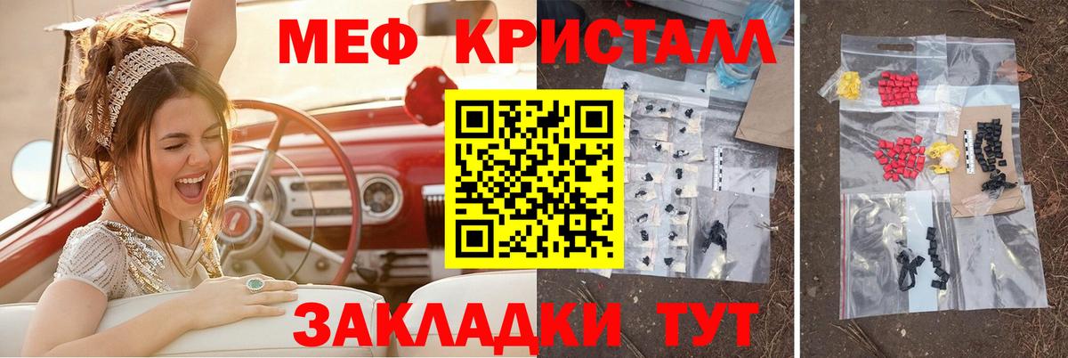 Курск  Меф  Меф кристаллы  Вход с VPN  МЕФ мука 