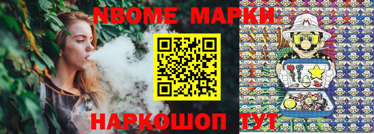 Наркотические марки 1,8мг Курск